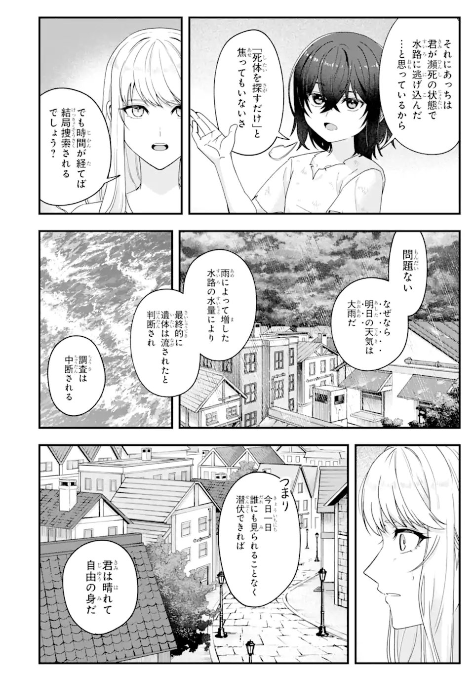 Yagate Kuromaku Heto Itaru Saitekikai - Chapter 3.2 - Page 1