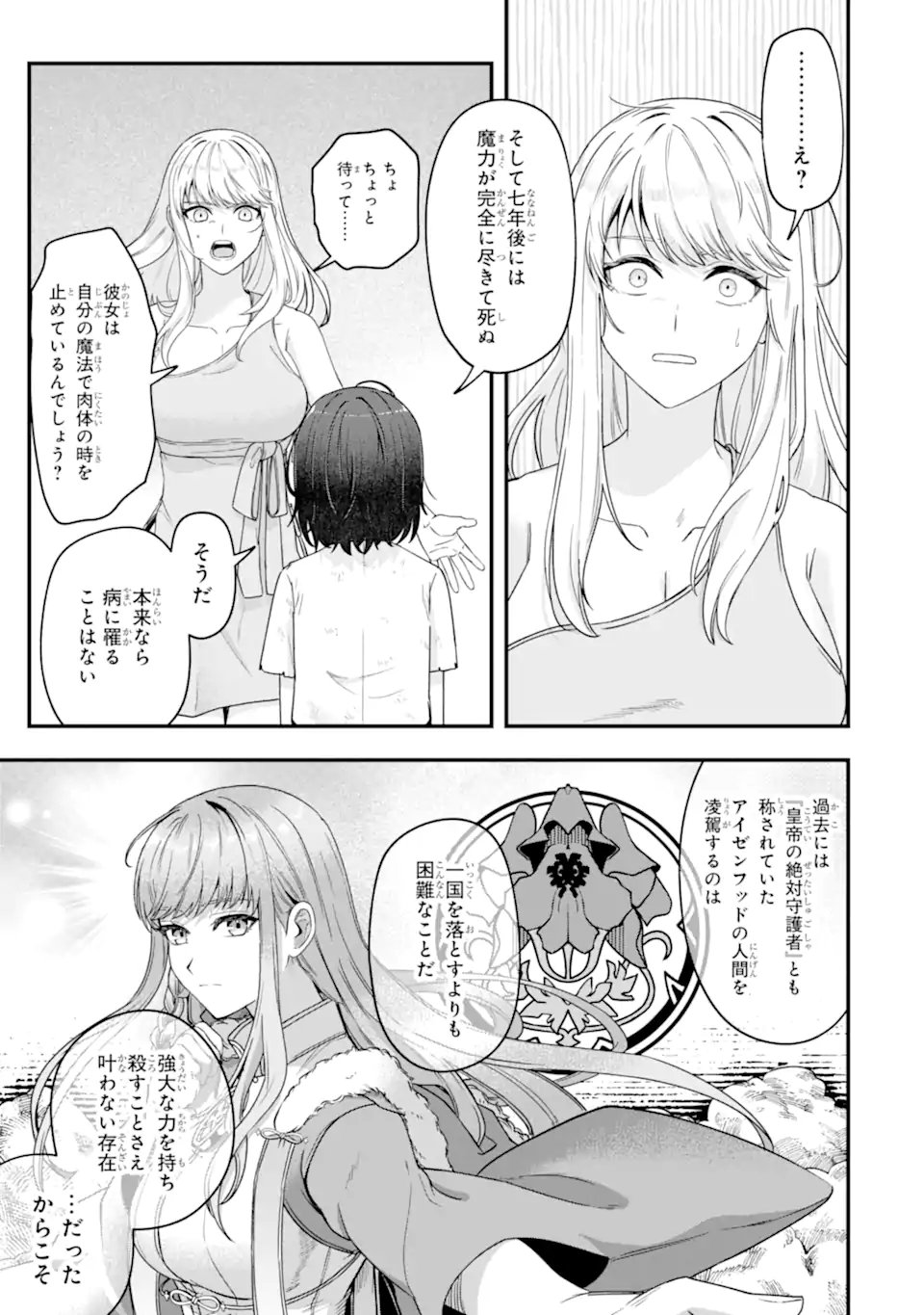 Yagate Kuromaku Heto Itaru Saitekikai - Chapter 3.2 - Page 10
