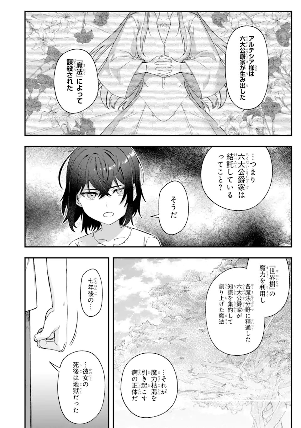 Yagate Kuromaku Heto Itaru Saitekikai - Chapter 3.2 - Page 11