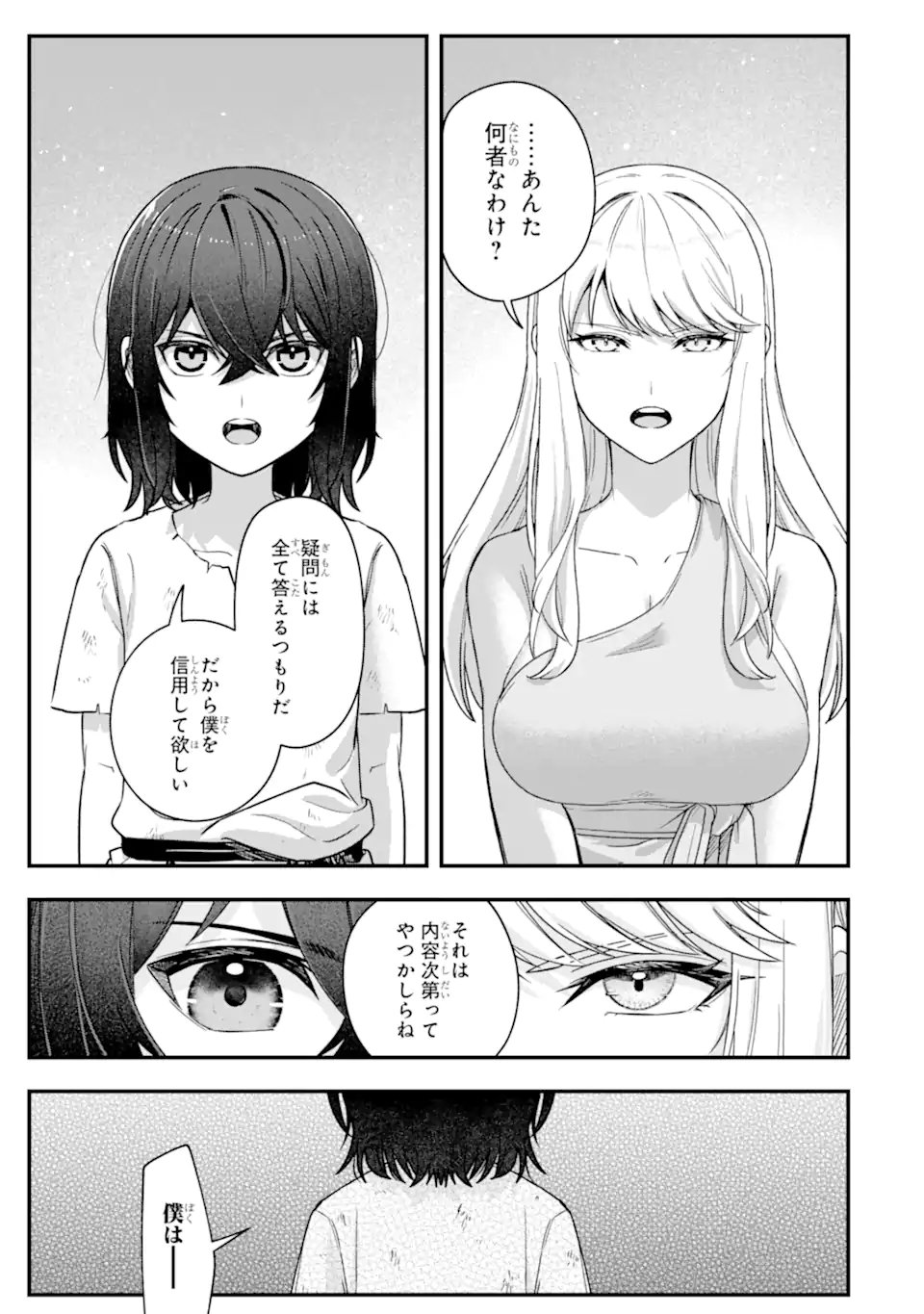 Yagate Kuromaku Heto Itaru Saitekikai - Chapter 3.2 - Page 2