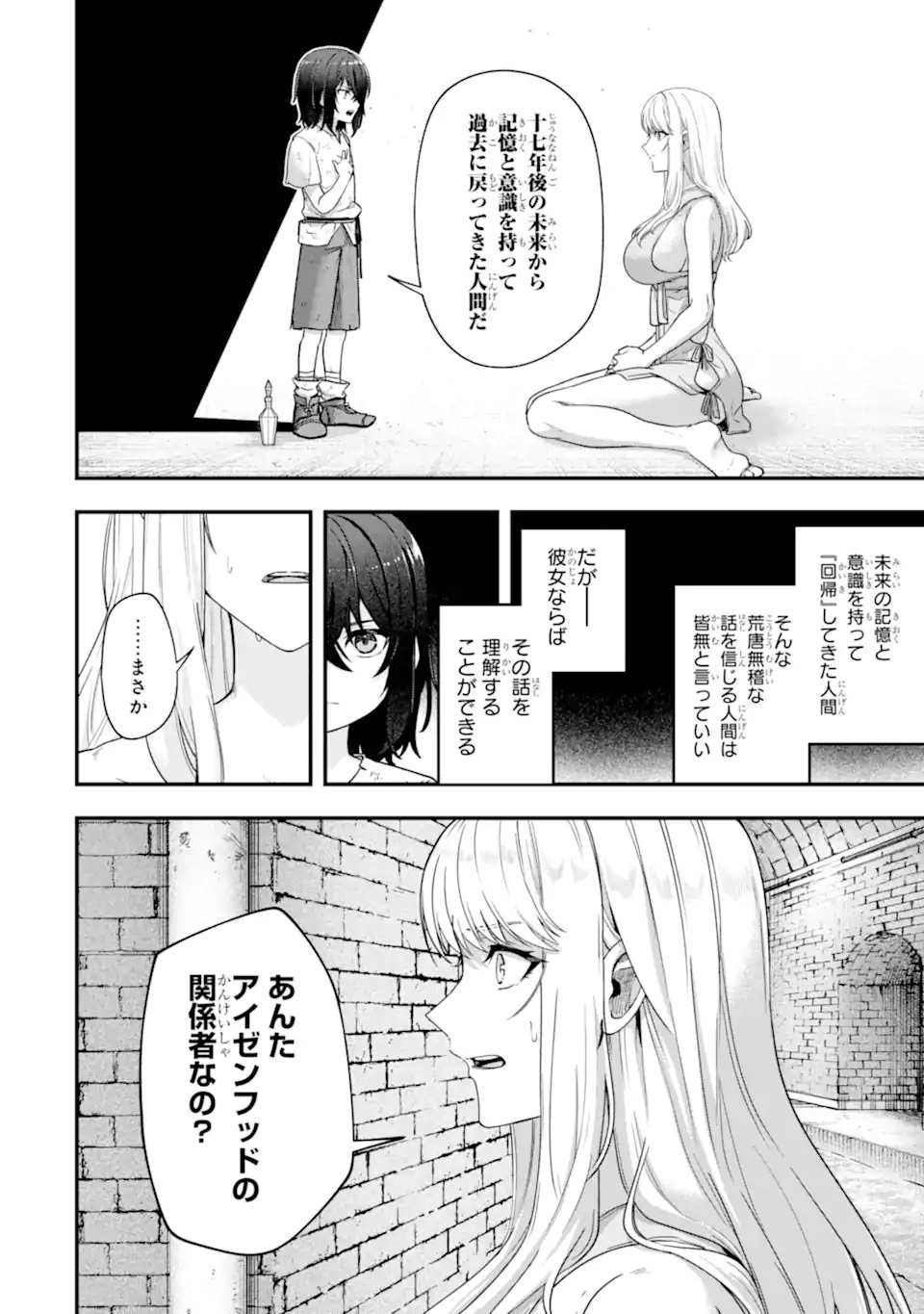 Yagate Kuromaku Heto Itaru Saitekikai - Chapter 3.2 - Page 3