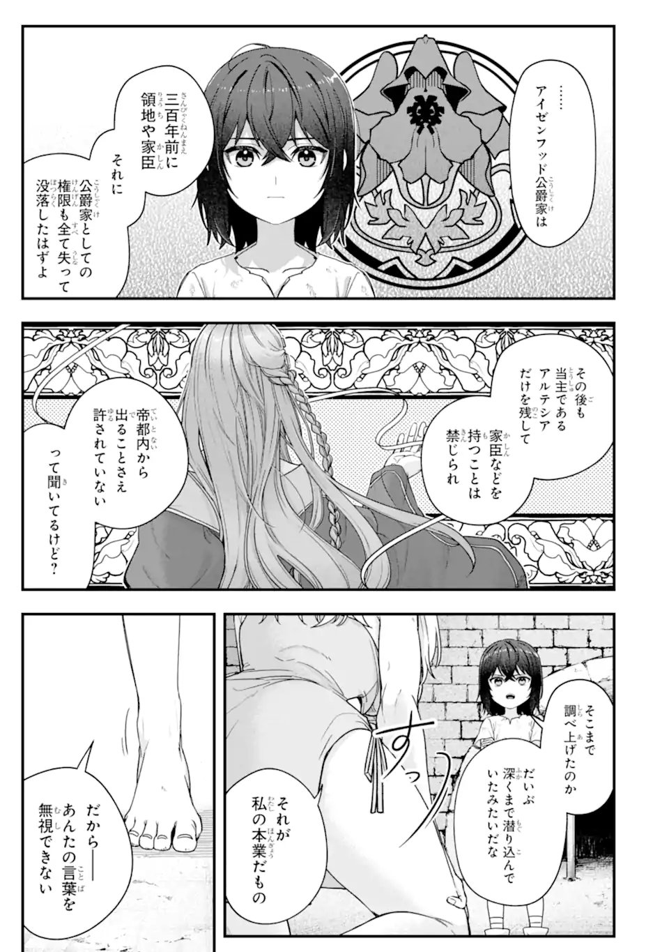 Yagate Kuromaku Heto Itaru Saitekikai - Chapter 3.2 - Page 4