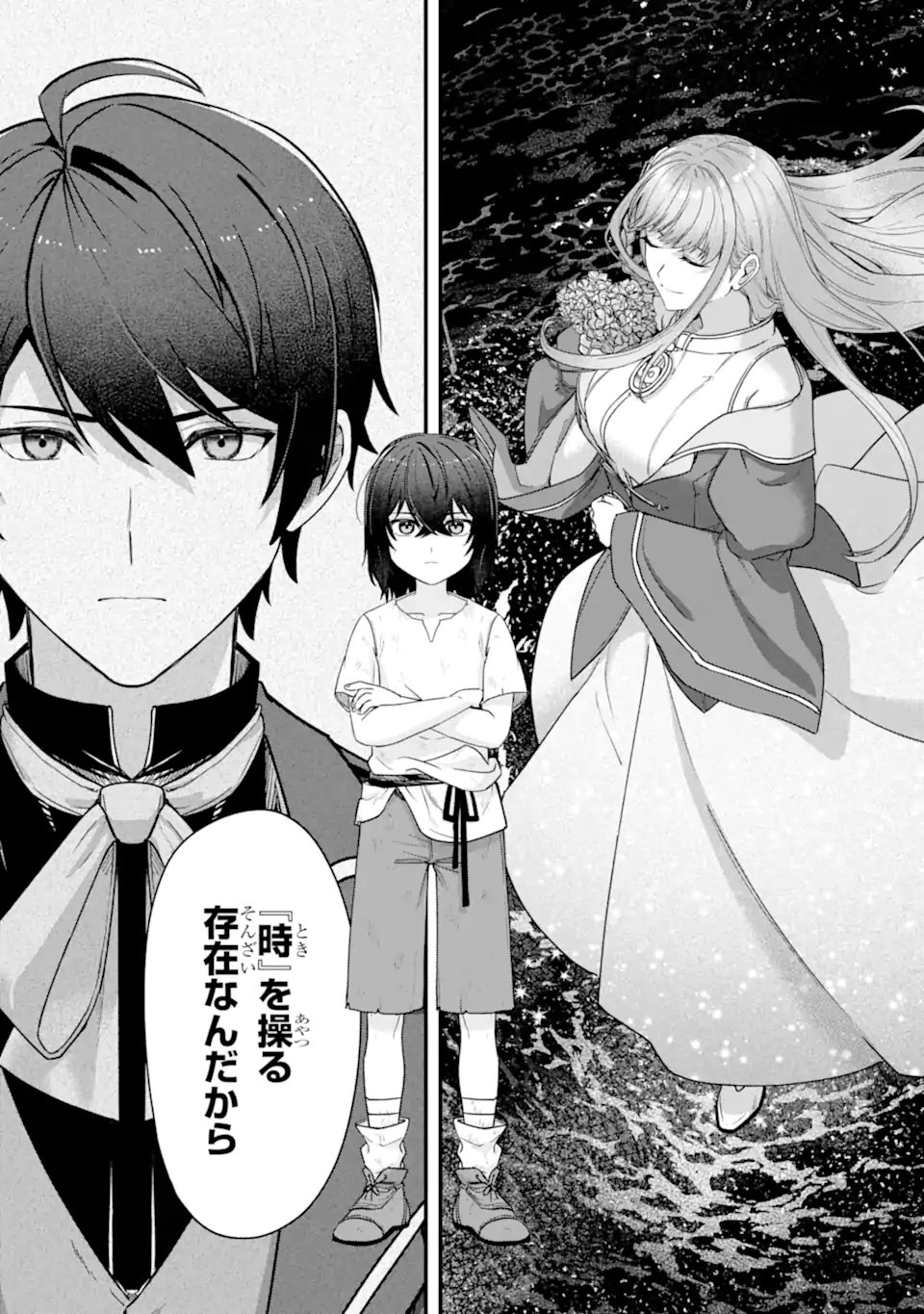 Yagate Kuromaku Heto Itaru Saitekikai - Chapter 3.2 - Page 6