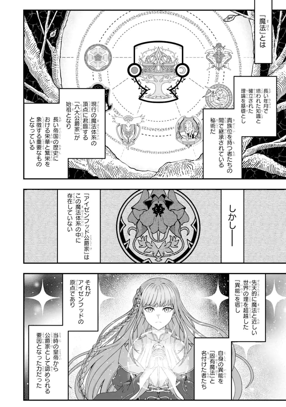 Yagate Kuromaku Heto Itaru Saitekikai - Chapter 3.2 - Page 7