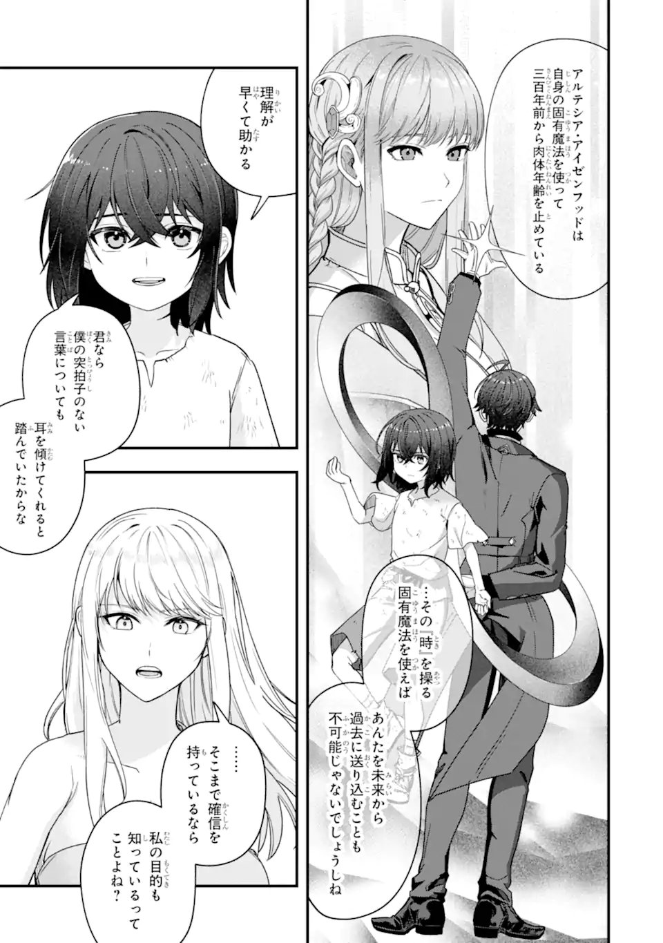 Yagate Kuromaku Heto Itaru Saitekikai - Chapter 3.2 - Page 8
