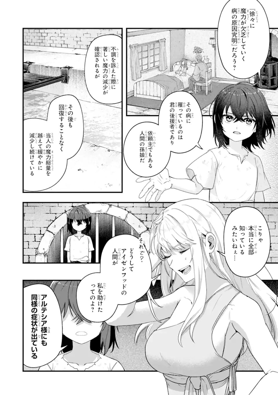 Yagate Kuromaku Heto Itaru Saitekikai - Chapter 3.2 - Page 9