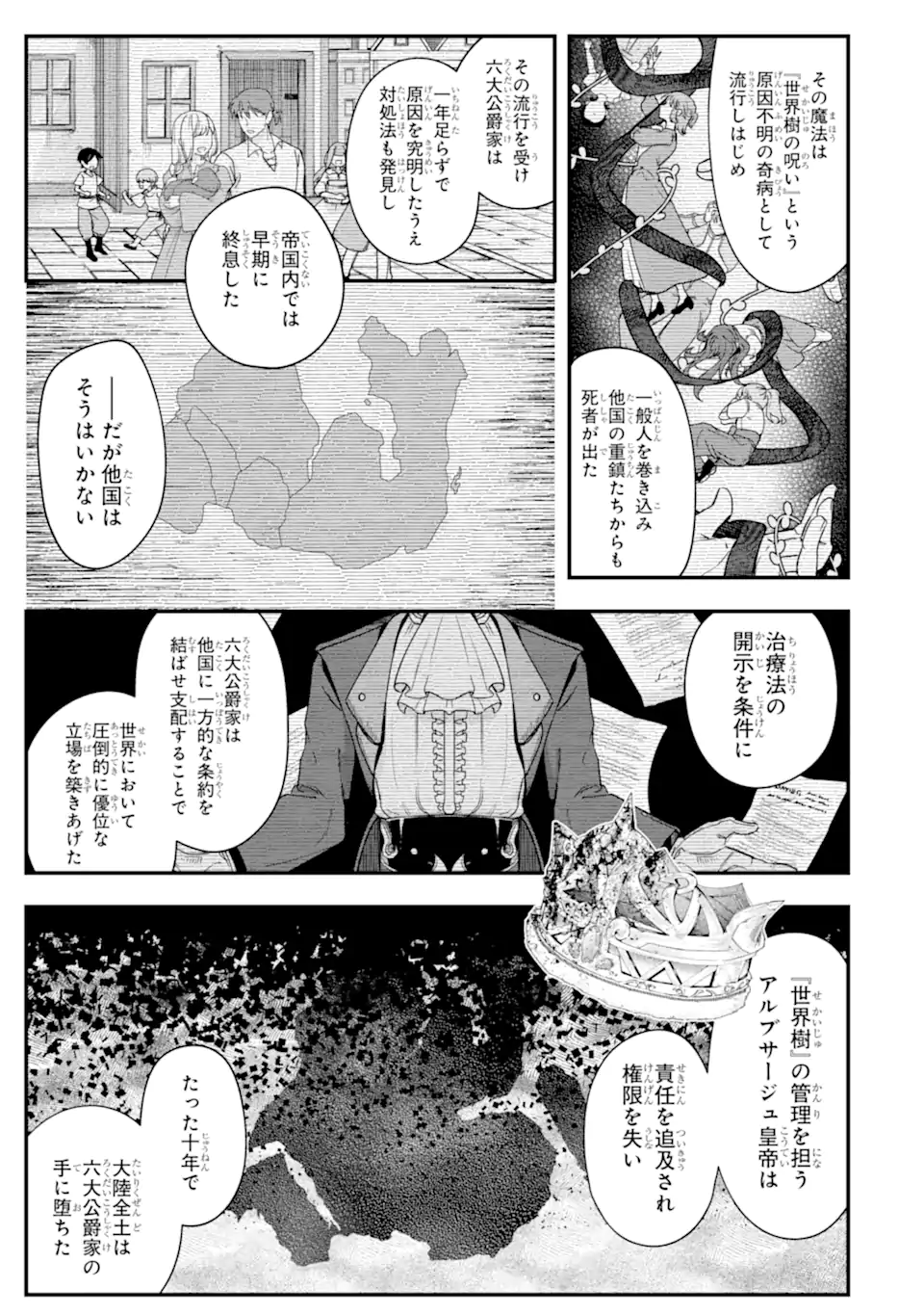 Yagate Kuromaku Heto Itaru Saitekikai - Chapter 3.3 - Page 1