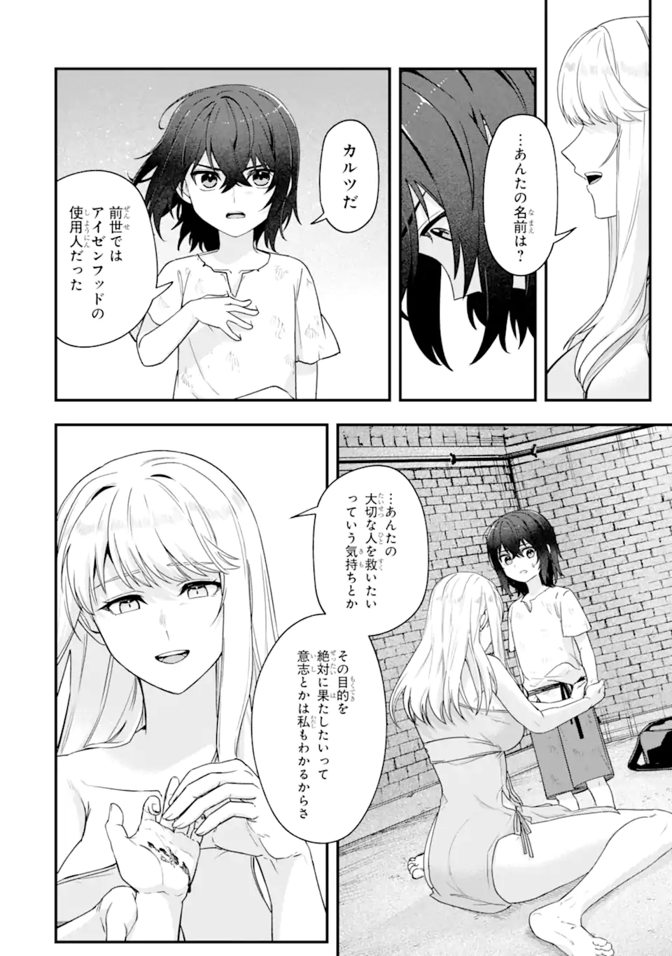 Yagate Kuromaku Heto Itaru Saitekikai - Chapter 3.3 - Page 10