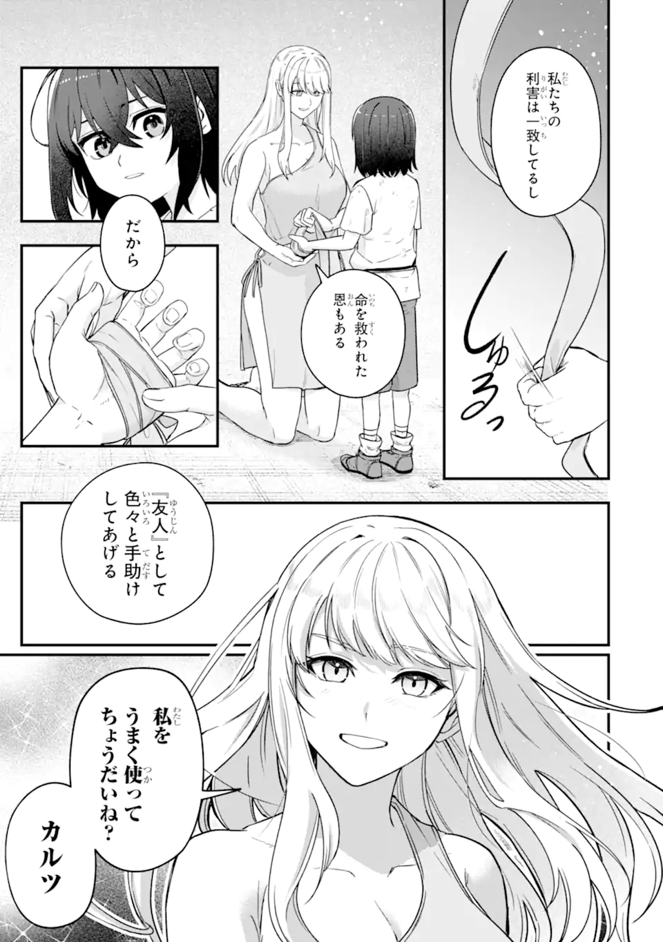 Yagate Kuromaku Heto Itaru Saitekikai - Chapter 3.3 - Page 11