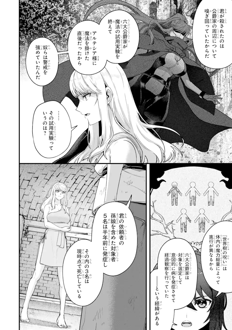 Yagate Kuromaku Heto Itaru Saitekikai - Chapter 3.3 - Page 2