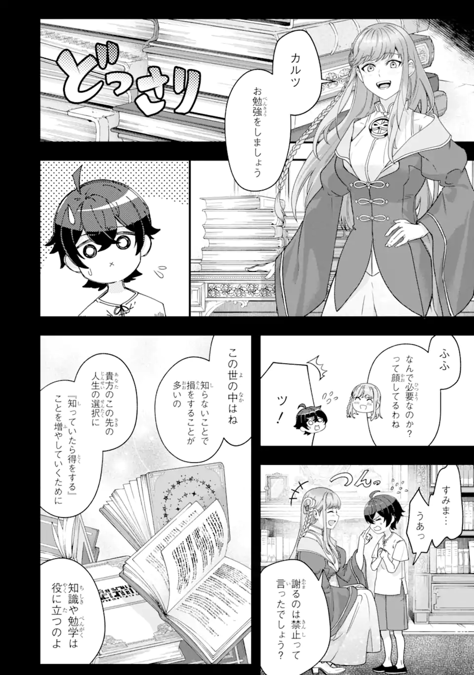 Yagate Kuromaku Heto Itaru Saitekikai - Chapter 3.3 - Page 4