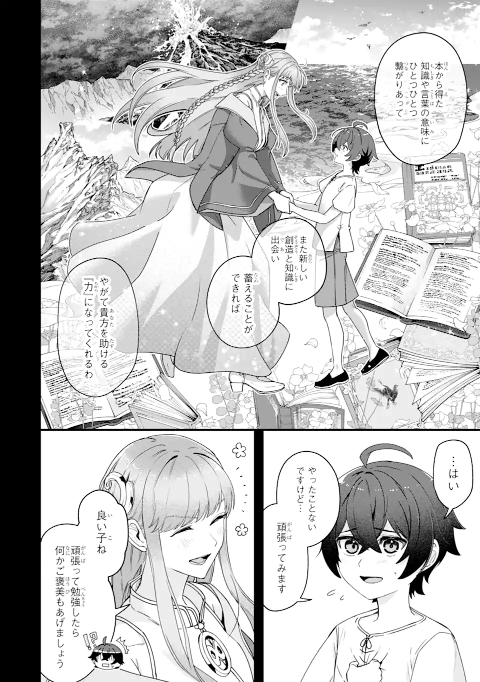 Yagate Kuromaku Heto Itaru Saitekikai - Chapter 3.3 - Page 6