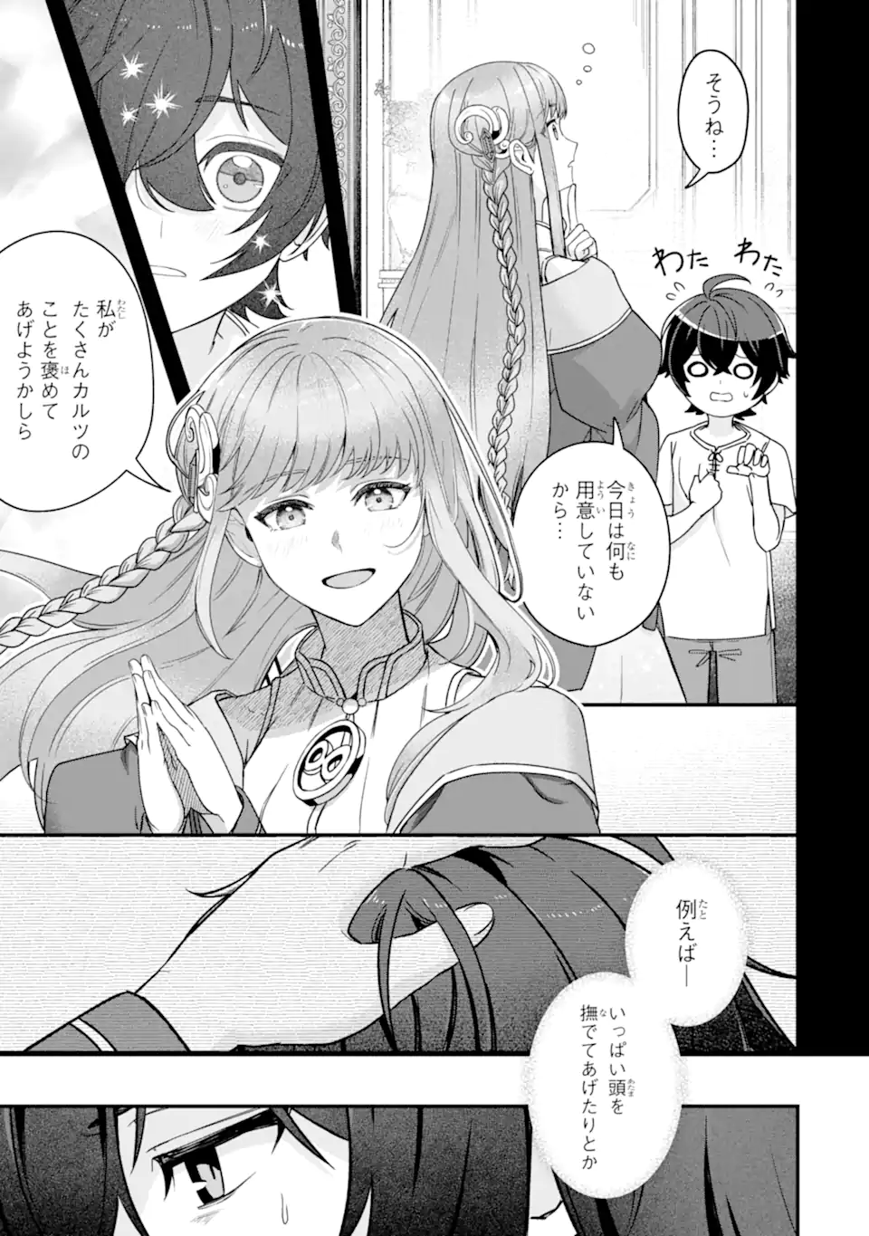 Yagate Kuromaku Heto Itaru Saitekikai - Chapter 3.3 - Page 7
