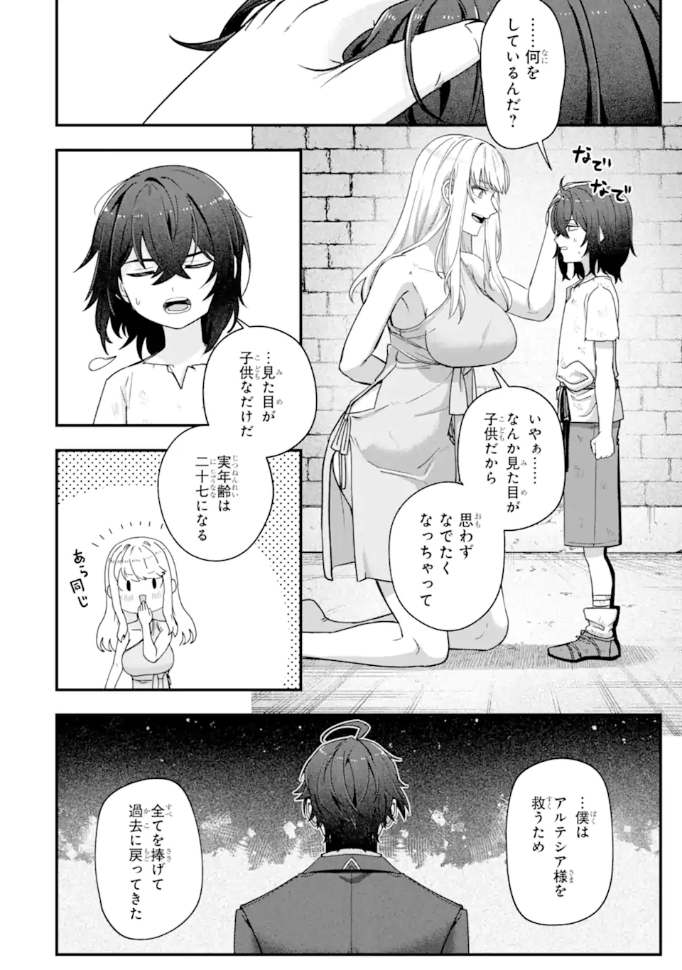 Yagate Kuromaku Heto Itaru Saitekikai - Chapter 3.3 - Page 8