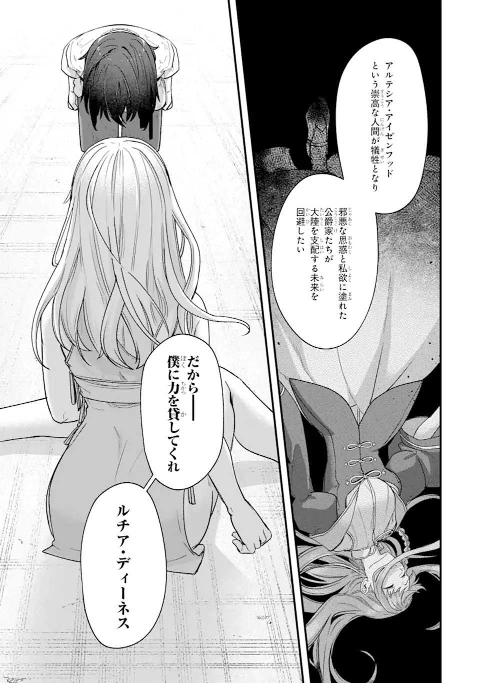 Yagate Kuromaku Heto Itaru Saitekikai - Chapter 3.3 - Page 9