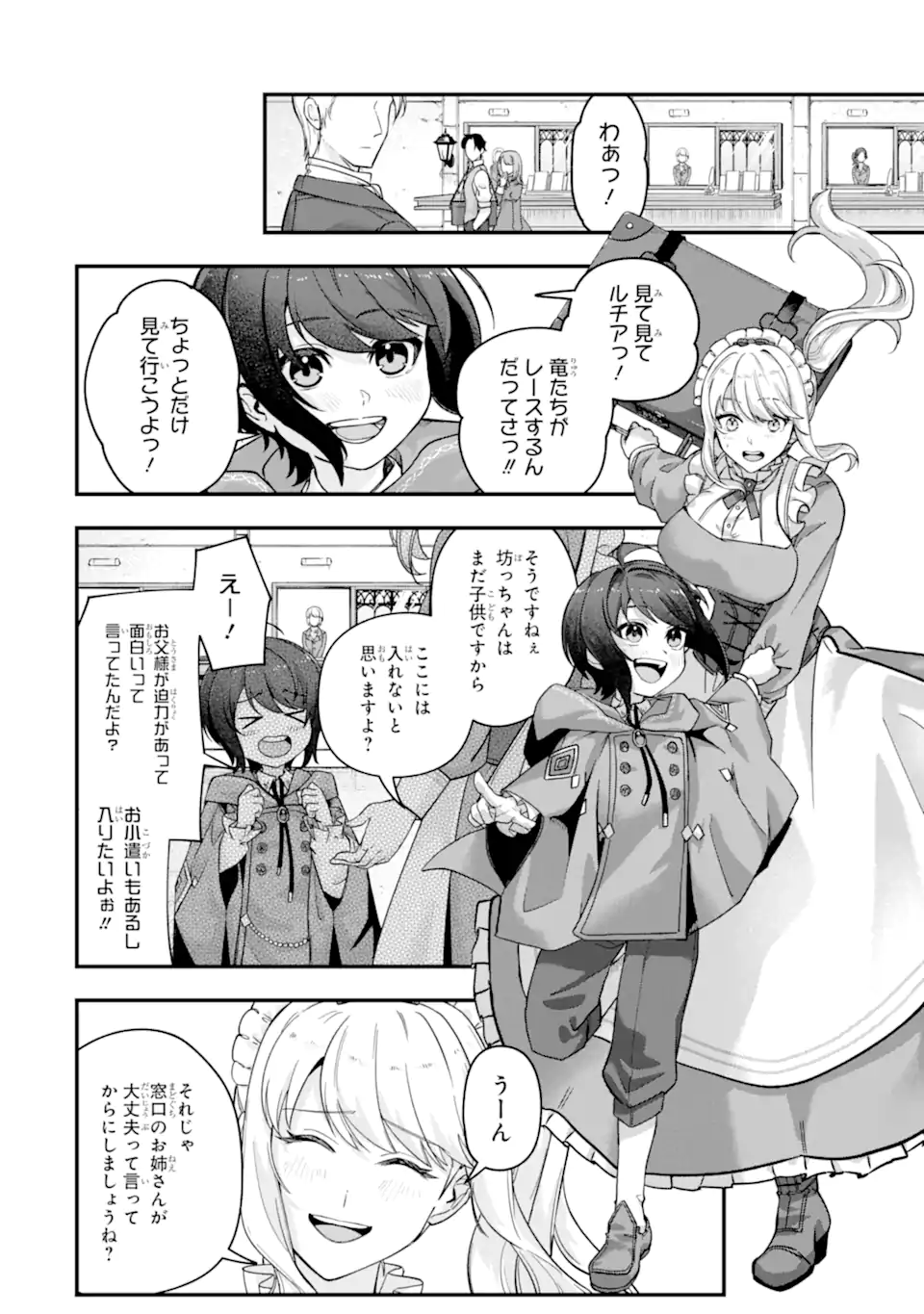 Yagate Kuromaku Heto Itaru Saitekikai - Chapter 4.2 - Page 1