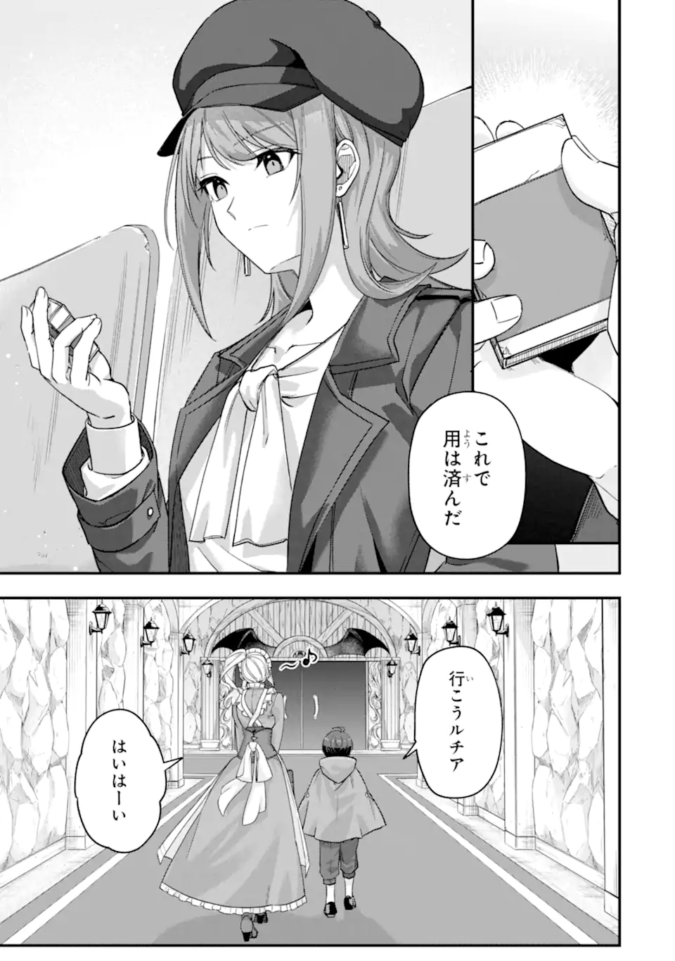 Yagate Kuromaku Heto Itaru Saitekikai - Chapter 4.2 - Page 12