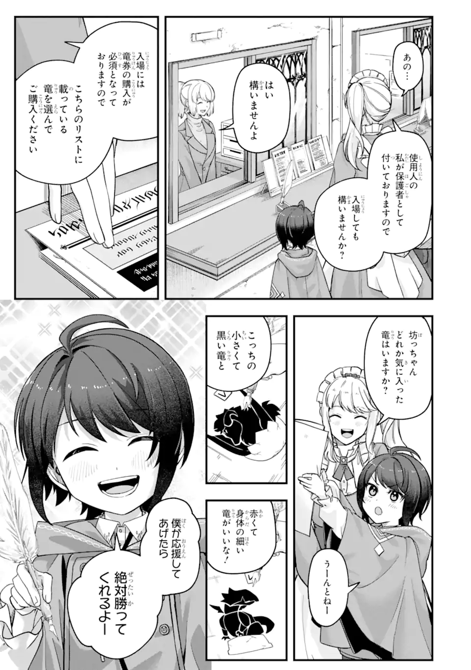 Yagate Kuromaku Heto Itaru Saitekikai - Chapter 4.2 - Page 2