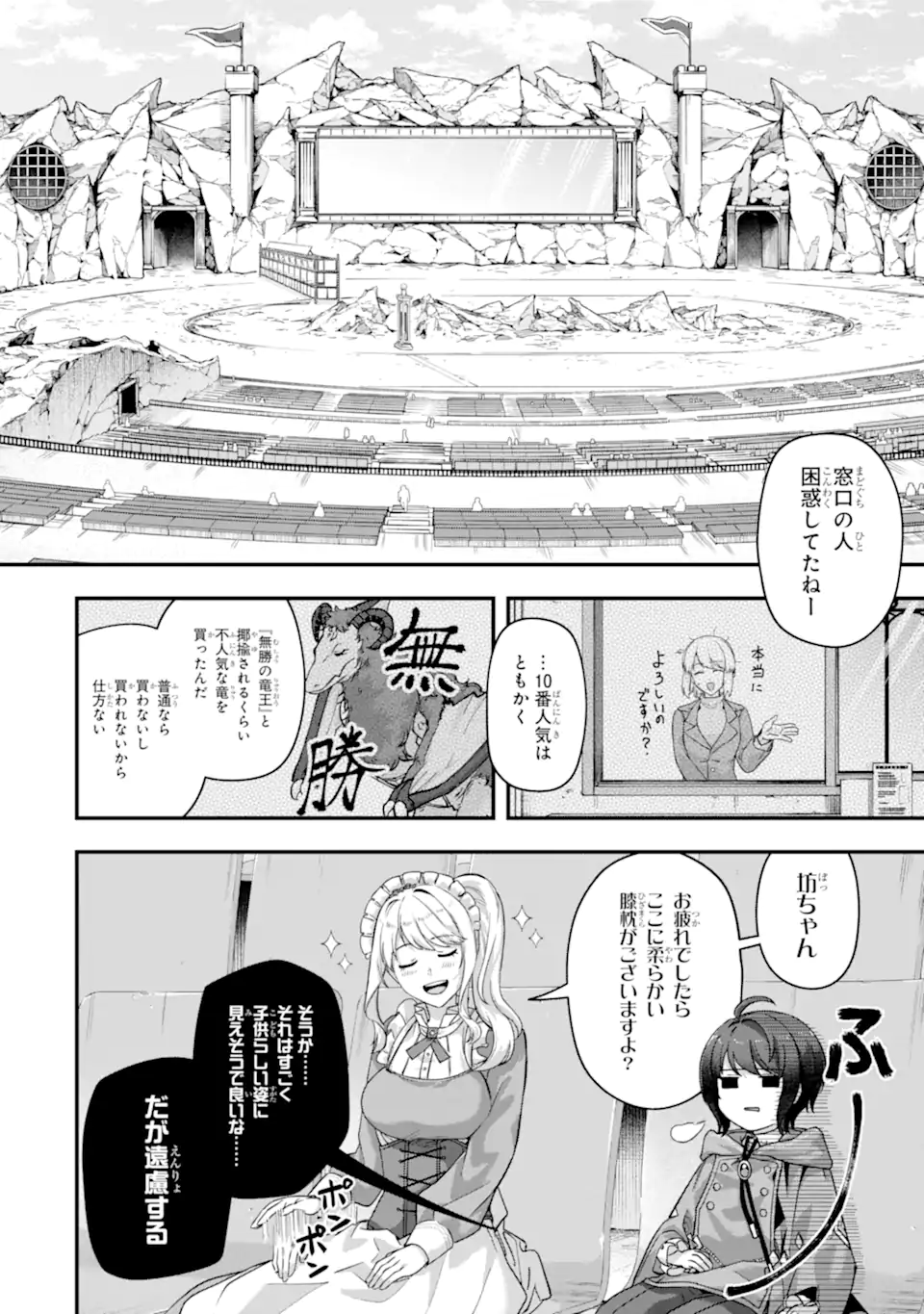 Yagate Kuromaku Heto Itaru Saitekikai - Chapter 4.2 - Page 3