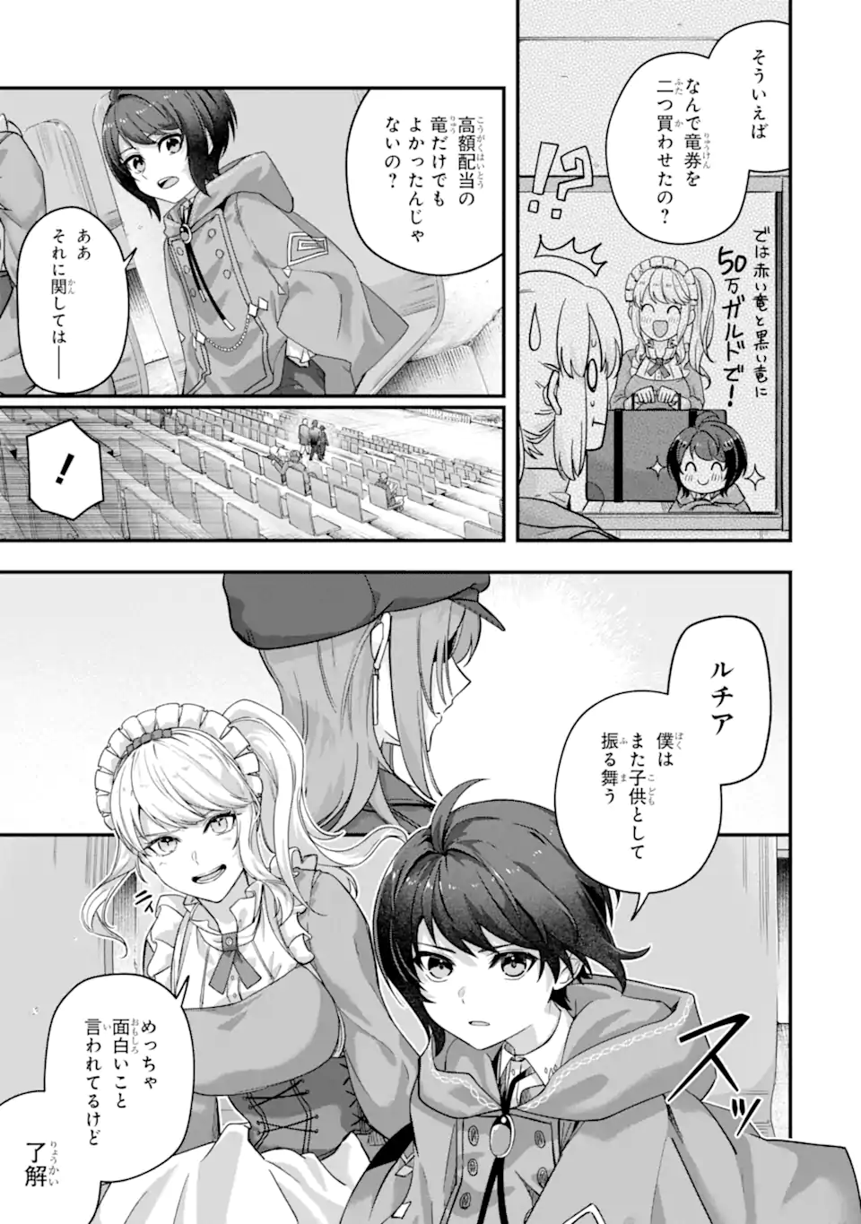 Yagate Kuromaku Heto Itaru Saitekikai - Chapter 4.2 - Page 4