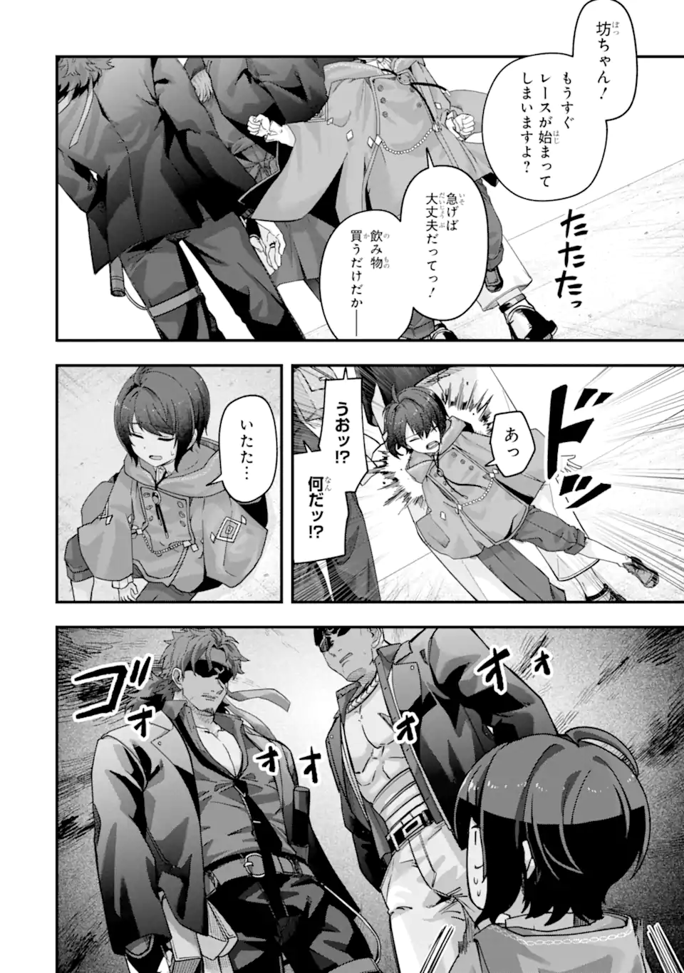 Yagate Kuromaku Heto Itaru Saitekikai - Chapter 4.2 - Page 5