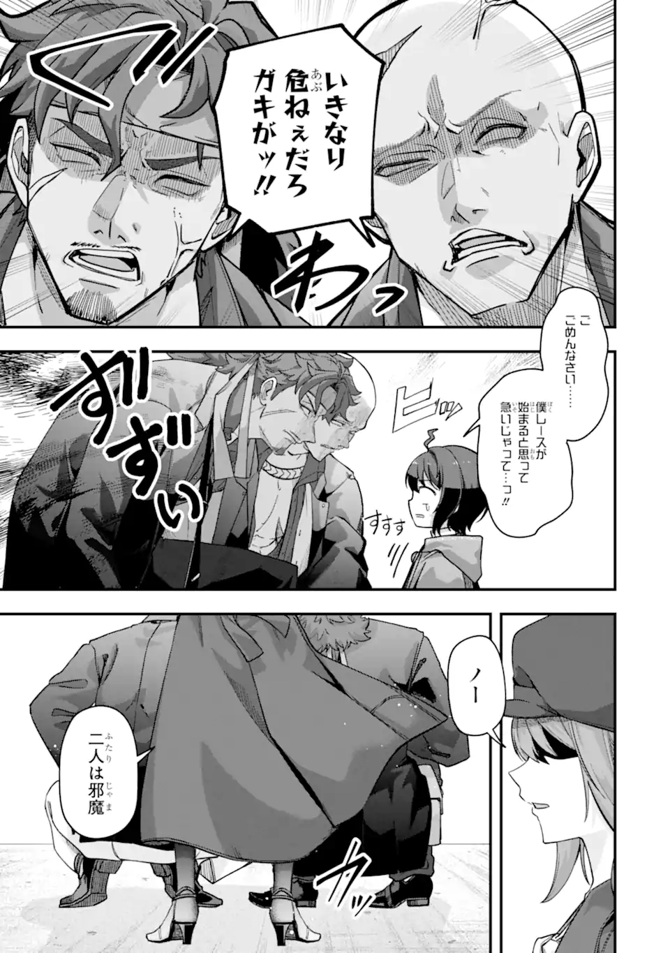 Yagate Kuromaku Heto Itaru Saitekikai - Chapter 4.2 - Page 6