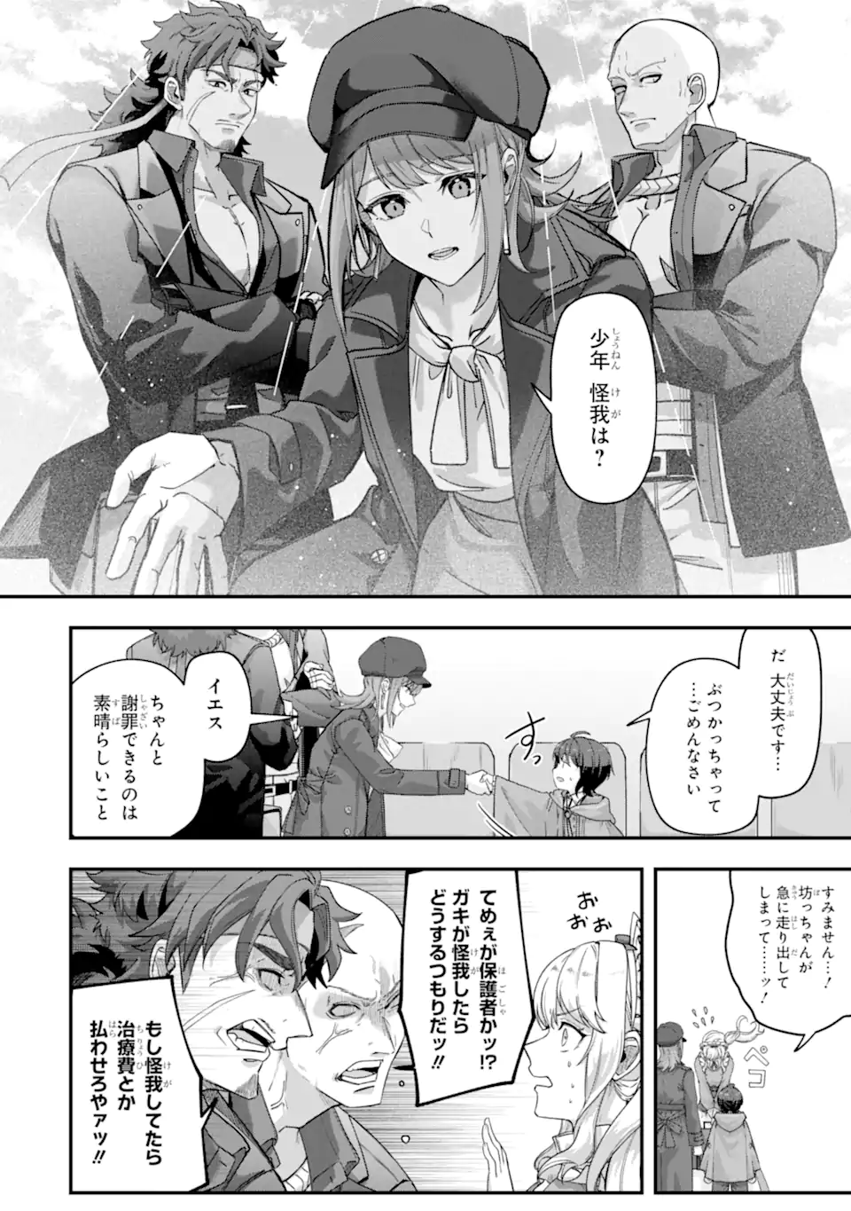 Yagate Kuromaku Heto Itaru Saitekikai - Chapter 4.2 - Page 7