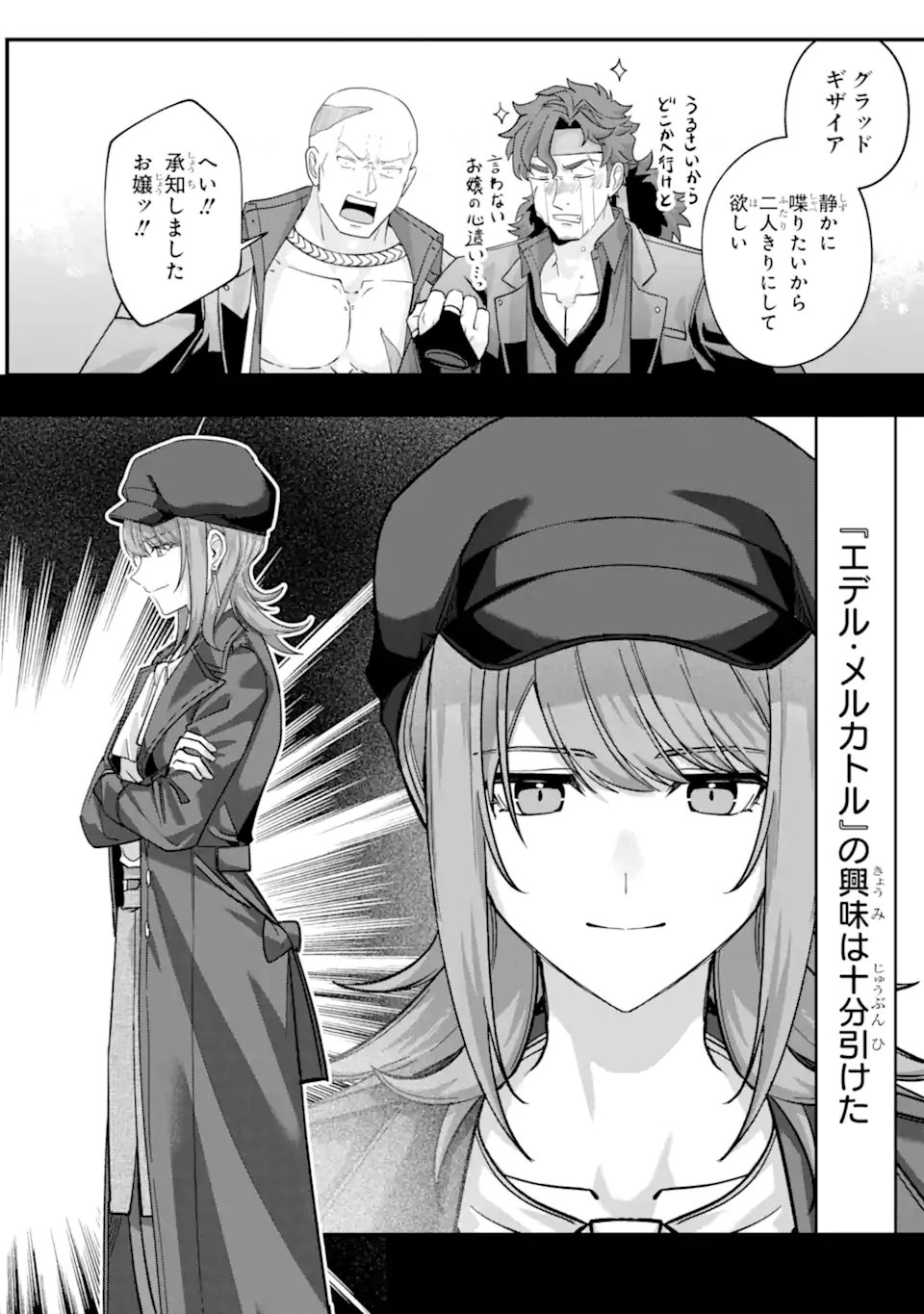 Yagate Kuromaku Heto Itaru Saitekikai - Chapter 5.2 - Page 1