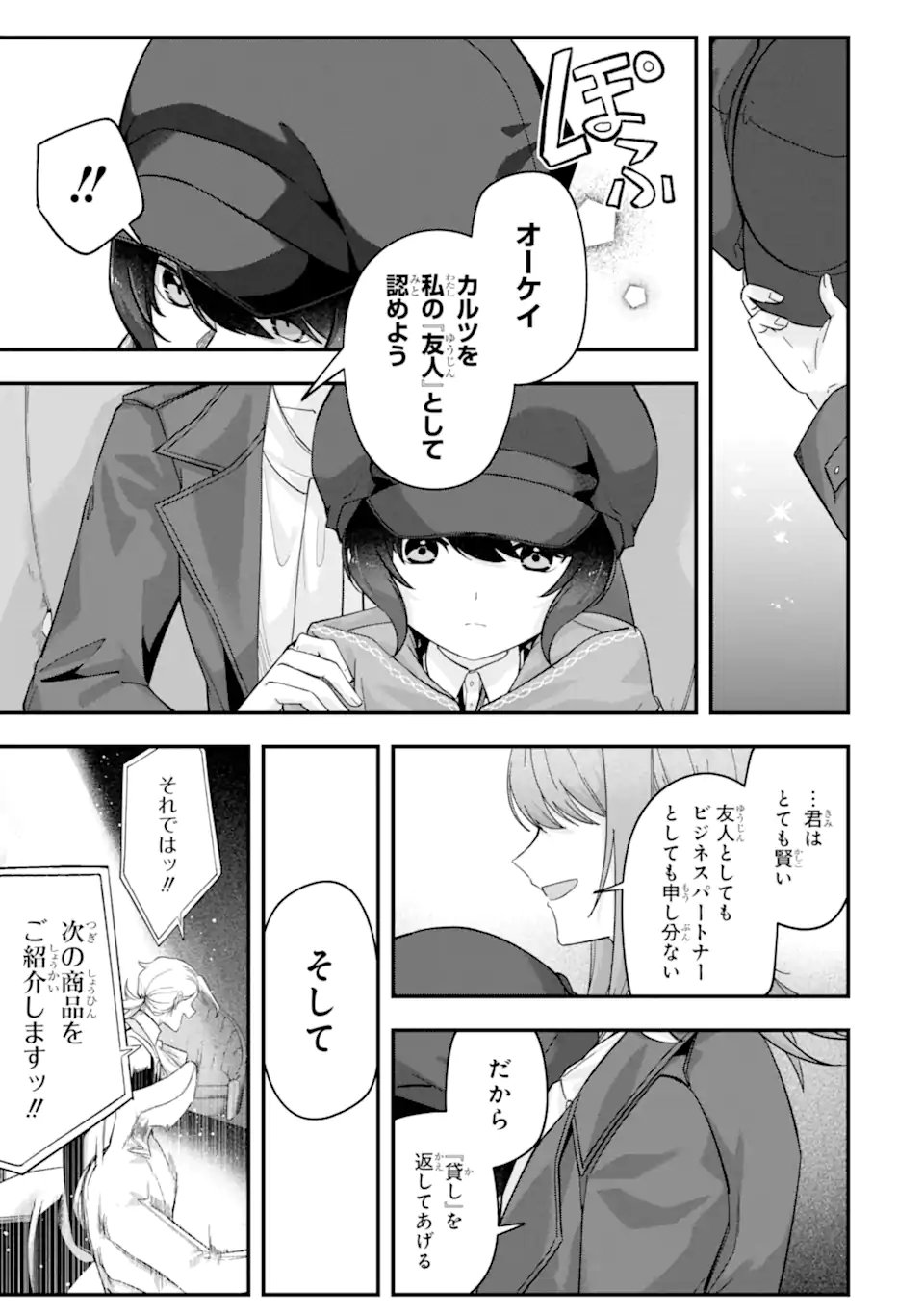 Yagate Kuromaku Heto Itaru Saitekikai - Chapter 5.2 - Page 10