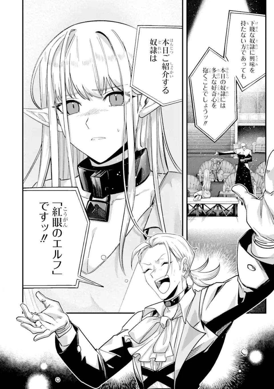 Yagate Kuromaku Heto Itaru Saitekikai - Chapter 5.2 - Page 11