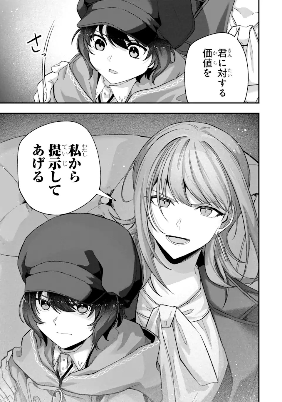 Yagate Kuromaku Heto Itaru Saitekikai - Chapter 5.2 - Page 12