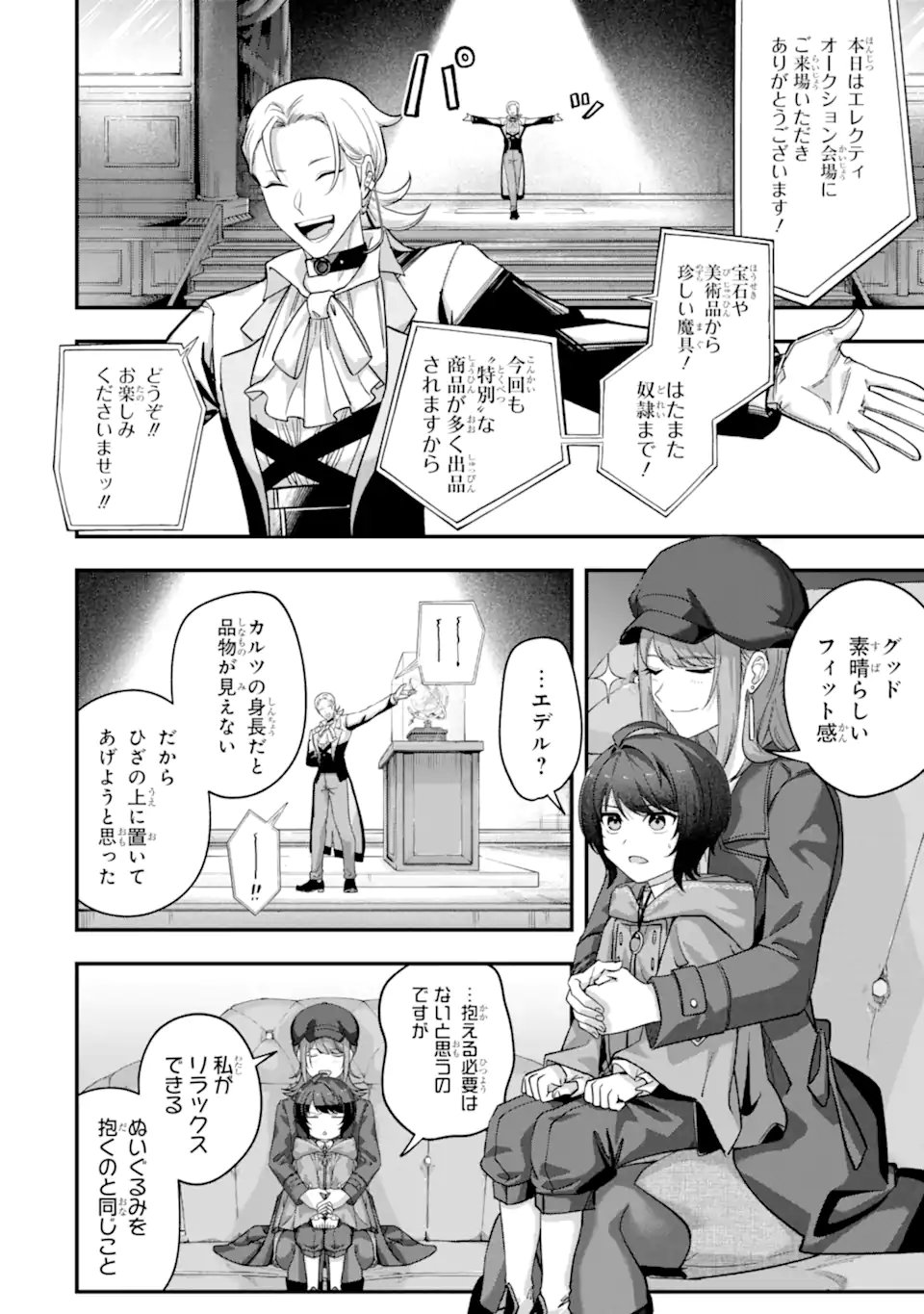 Yagate Kuromaku Heto Itaru Saitekikai - Chapter 5.2 - Page 3