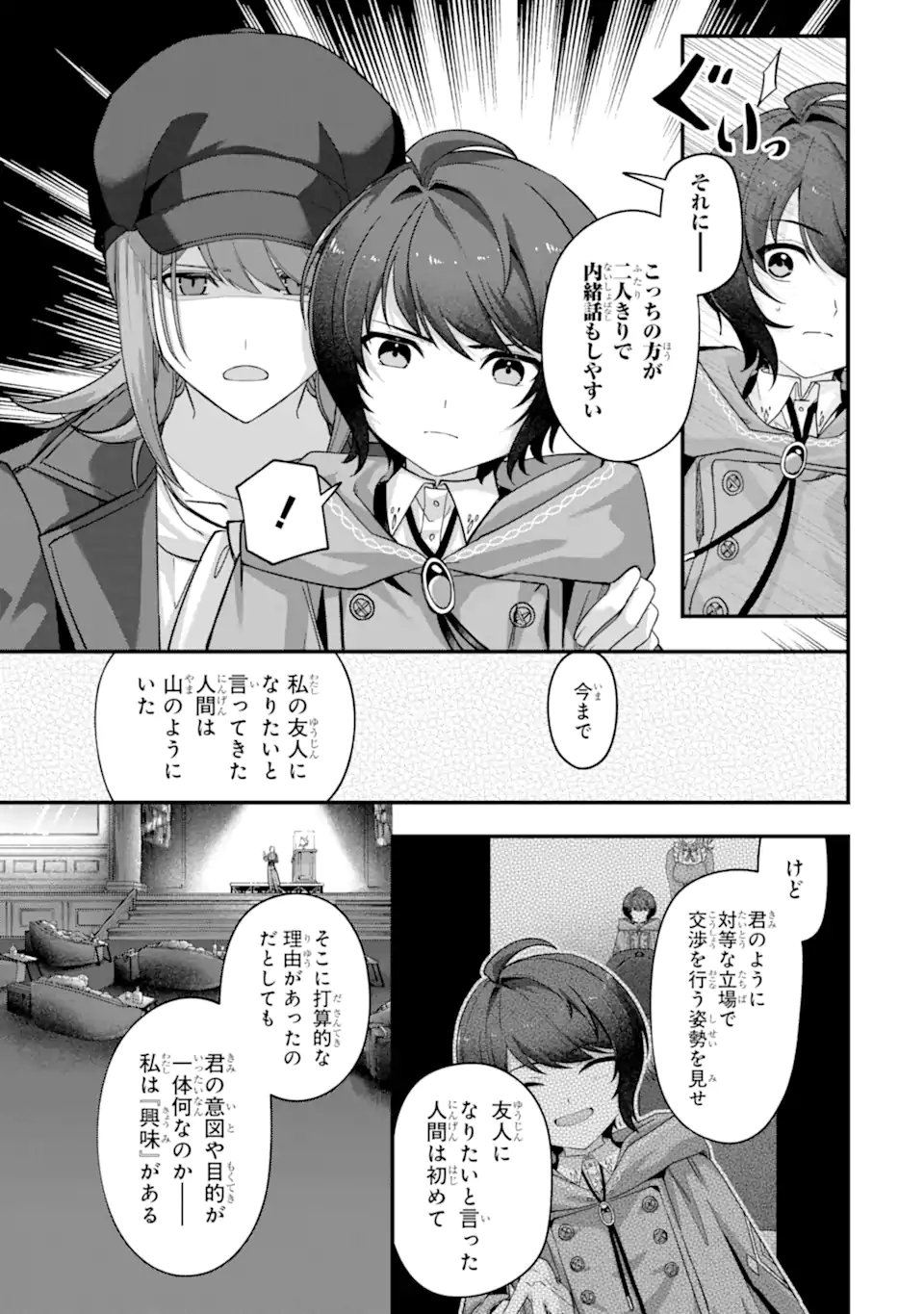 Yagate Kuromaku Heto Itaru Saitekikai - Chapter 5.2 - Page 4