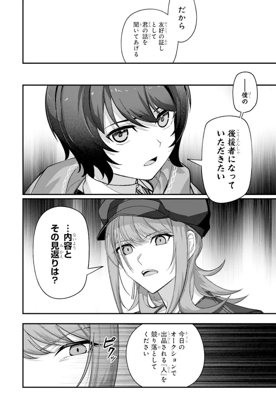 Yagate Kuromaku Heto Itaru Saitekikai - Chapter 5.2 - Page 5