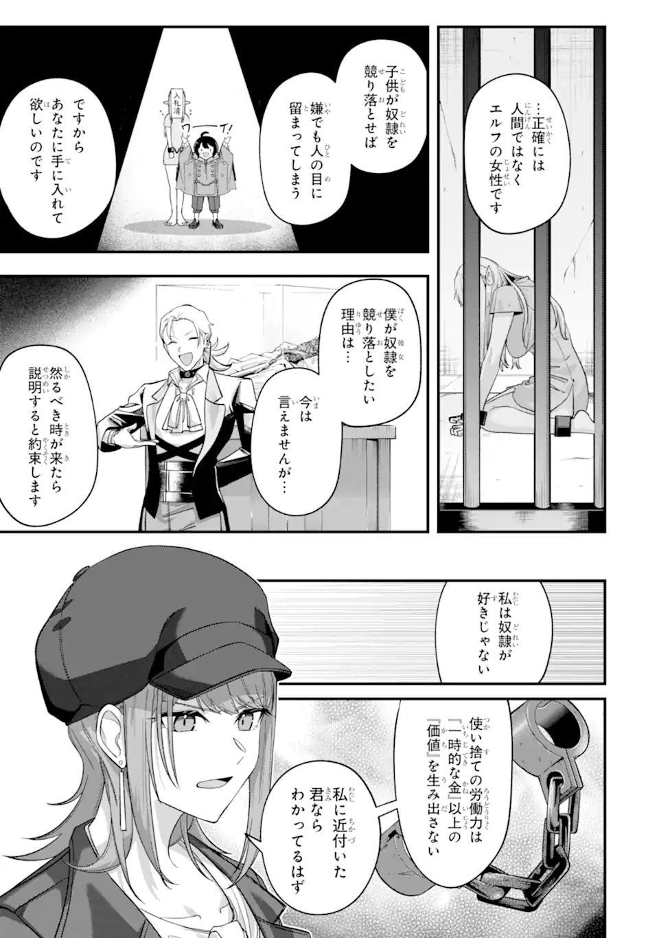 Yagate Kuromaku Heto Itaru Saitekikai - Chapter 5.2 - Page 6