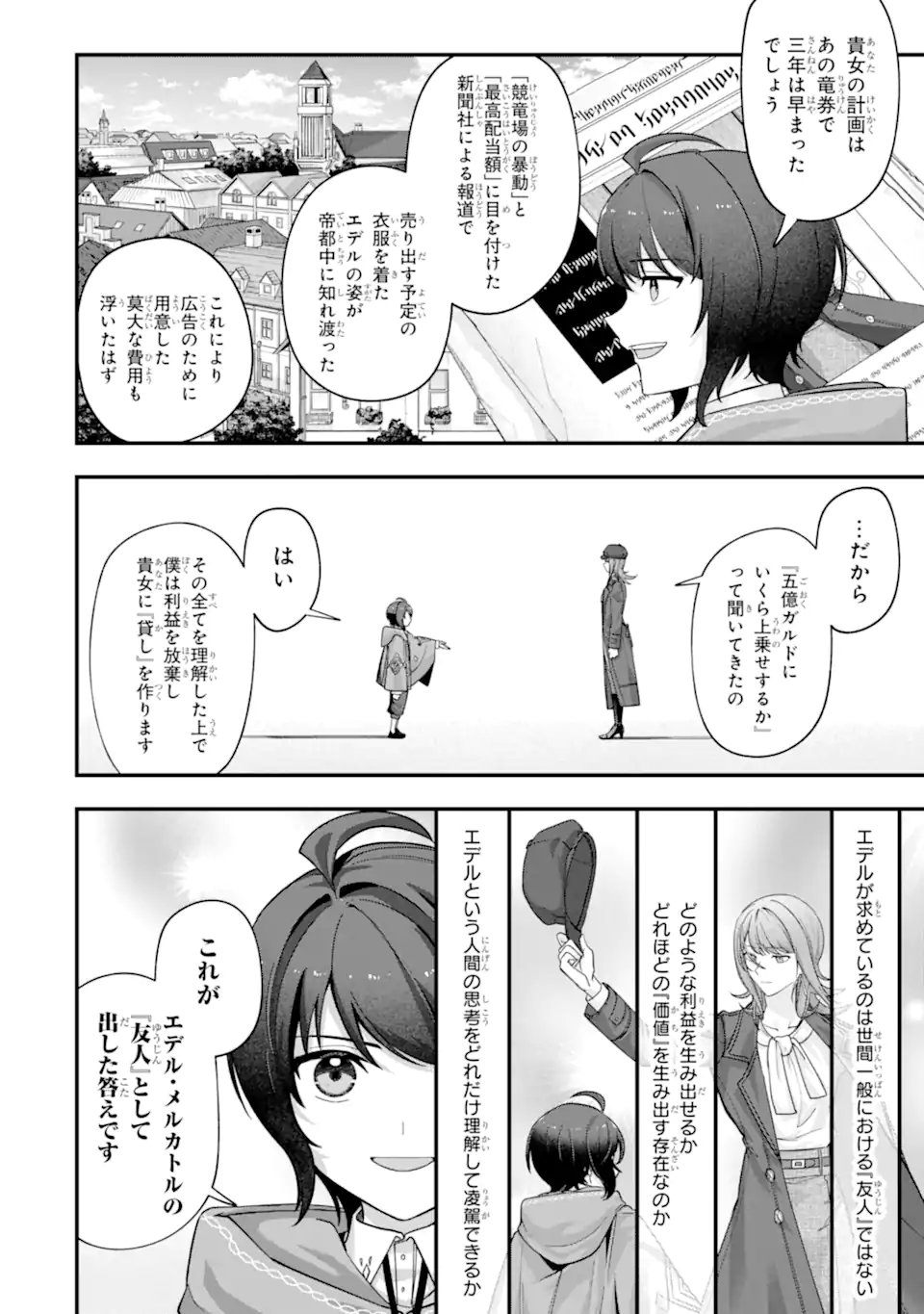 Yagate Kuromaku Heto Itaru Saitekikai - Chapter 5.2 - Page 9