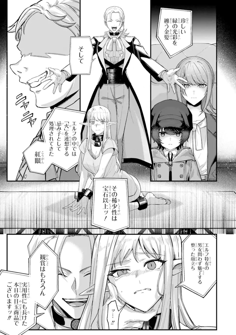 Yagate Kuromaku Heto Itaru Saitekikai - Chapter 6.1 - Page 1