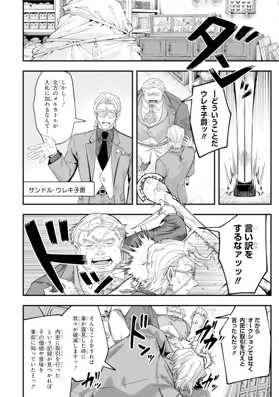 Yagate Kuromaku Heto Itaru Saitekikai - Chapter 6.1 - Page 10