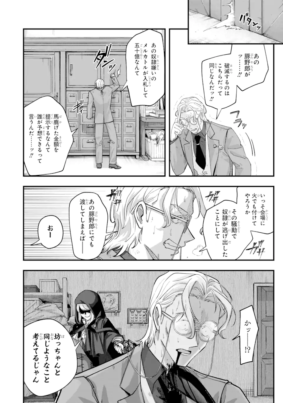 Yagate Kuromaku Heto Itaru Saitekikai - Chapter 6.1 - Page 12