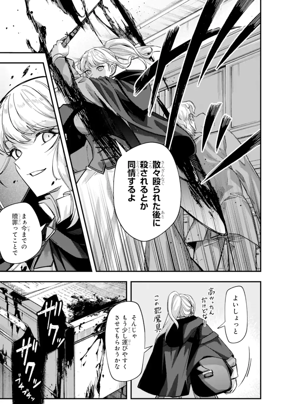 Yagate Kuromaku Heto Itaru Saitekikai - Chapter 6.1 - Page 13