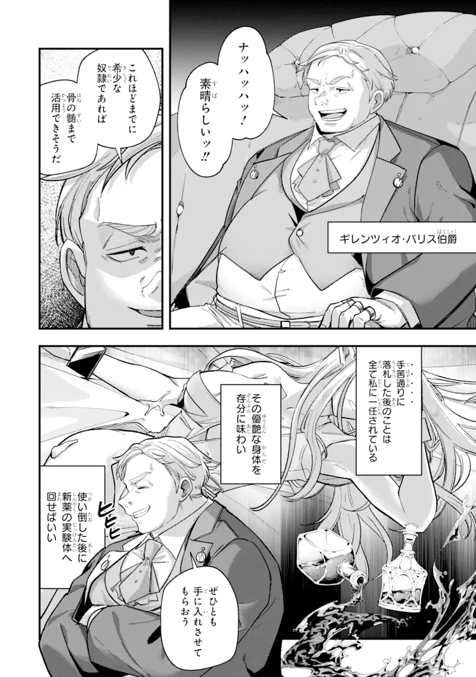 Yagate Kuromaku Heto Itaru Saitekikai - Chapter 6.1 - Page 2