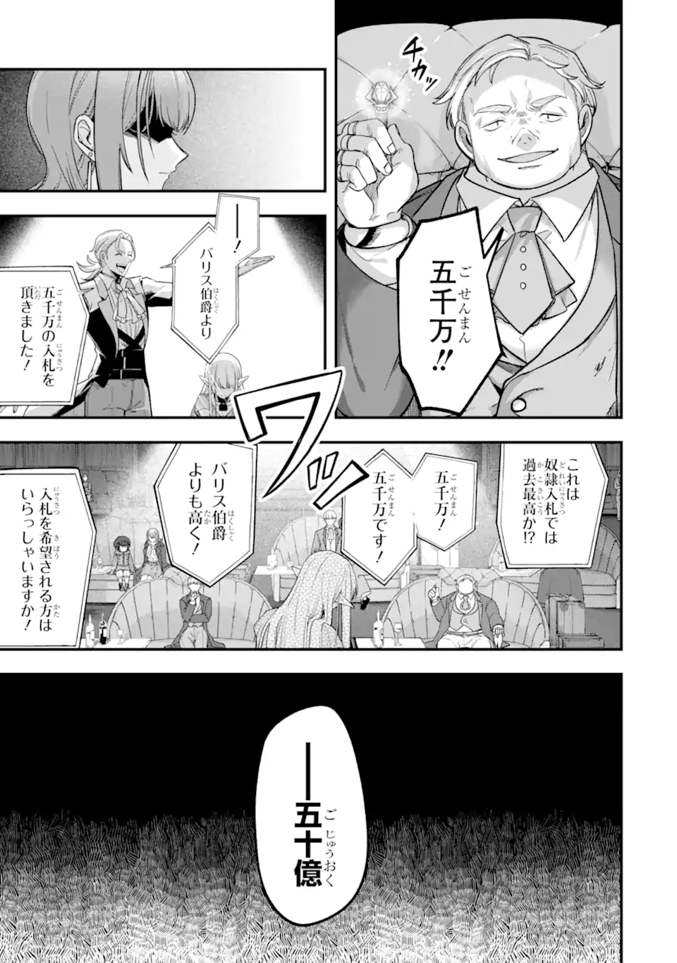 Yagate Kuromaku Heto Itaru Saitekikai - Chapter 6.1 - Page 3