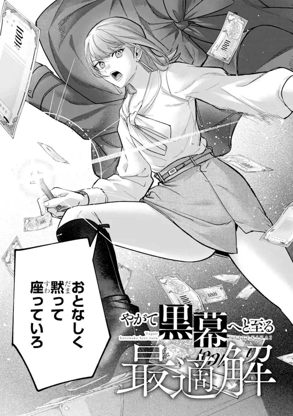 Yagate Kuromaku Heto Itaru Saitekikai - Chapter 6.1 - Page 5