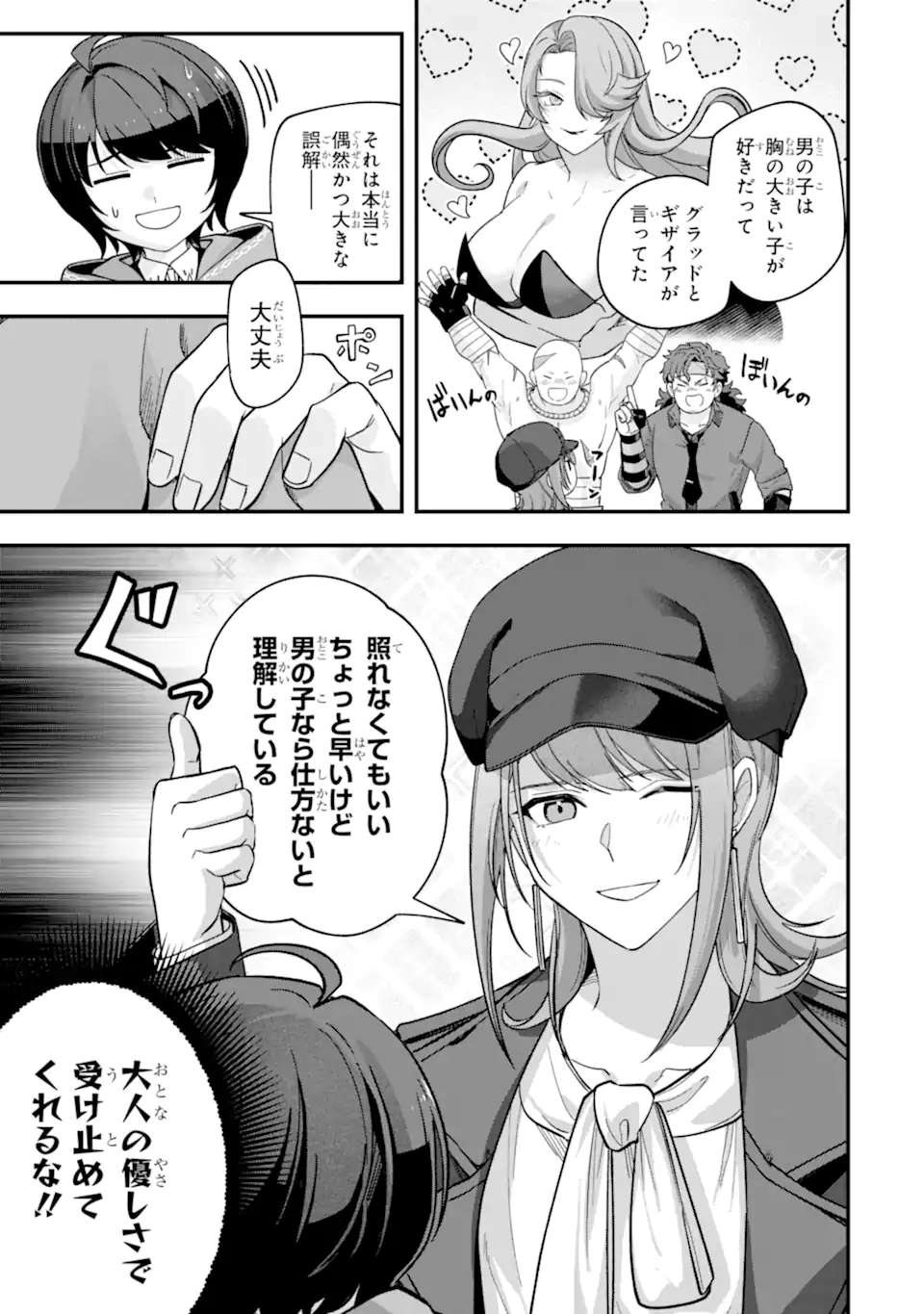 Yagate Kuromaku Heto Itaru Saitekikai - Chapter 6.1 - Page 7