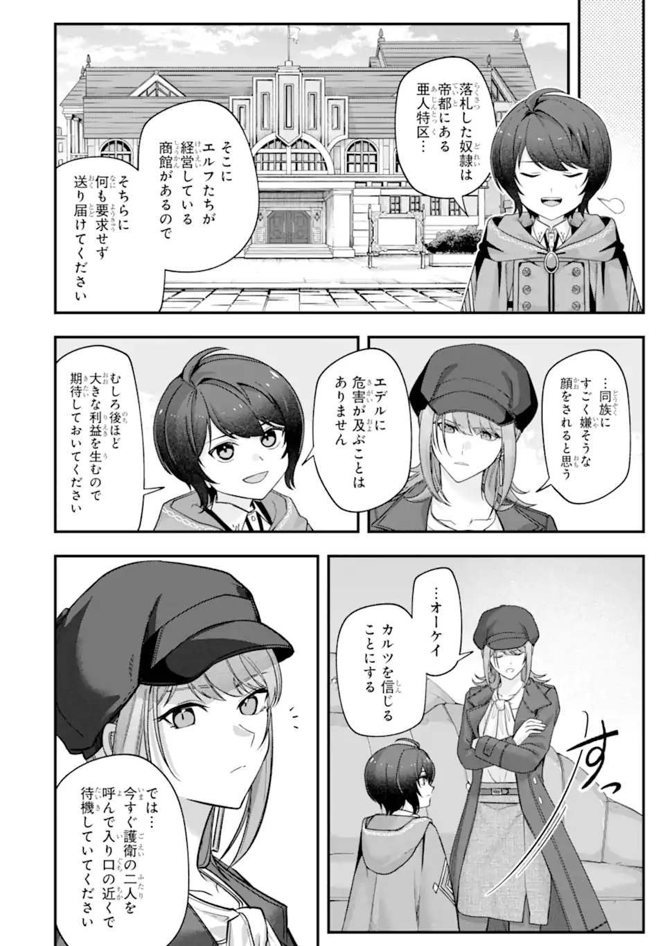 Yagate Kuromaku Heto Itaru Saitekikai - Chapter 6.1 - Page 8