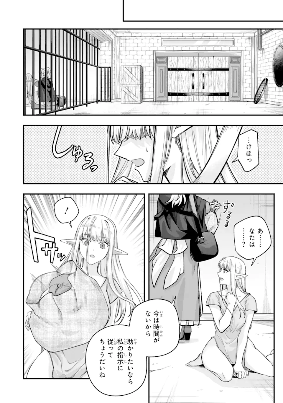 Yagate Kuromaku Heto Itaru Saitekikai - Chapter 6.2 - Page 1