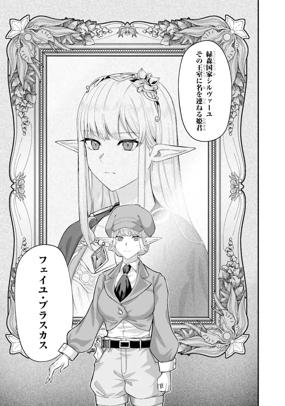 Yagate Kuromaku Heto Itaru Saitekikai - Chapter 6.2 - Page 11