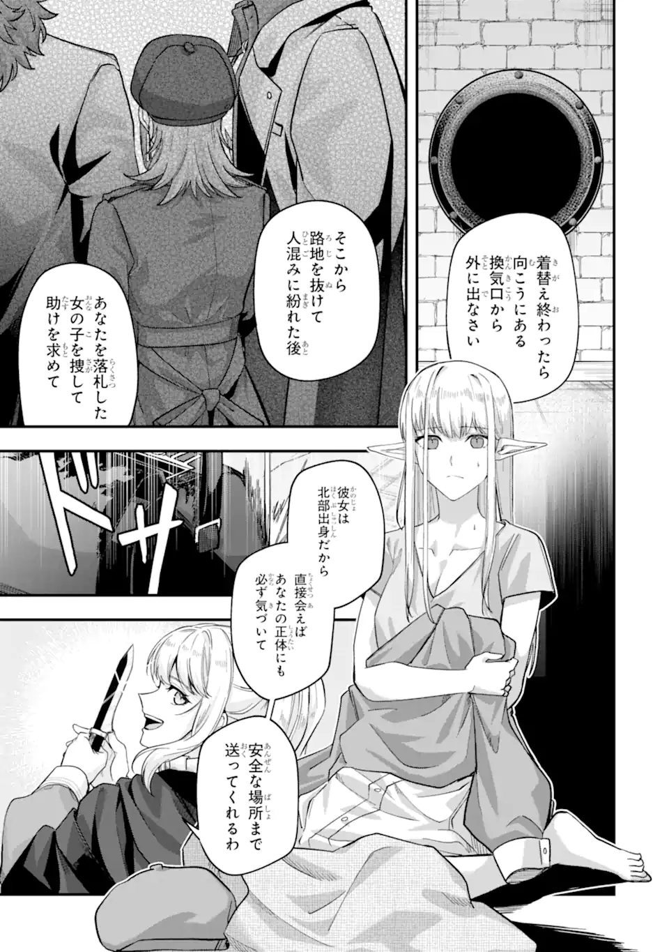 Yagate Kuromaku Heto Itaru Saitekikai - Chapter 6.2 - Page 2