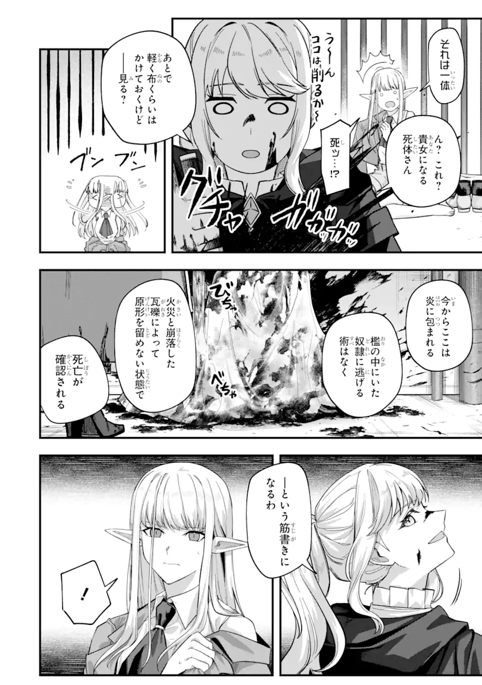 Yagate Kuromaku Heto Itaru Saitekikai - Chapter 6.2 - Page 3