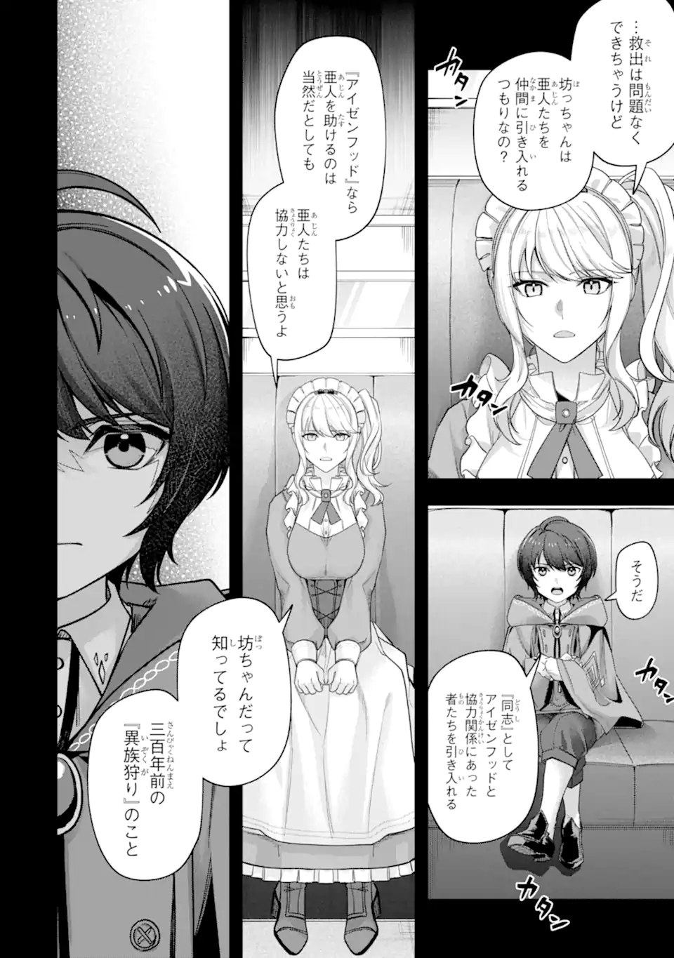 Yagate Kuromaku Heto Itaru Saitekikai - Chapter 6.2 - Page 5